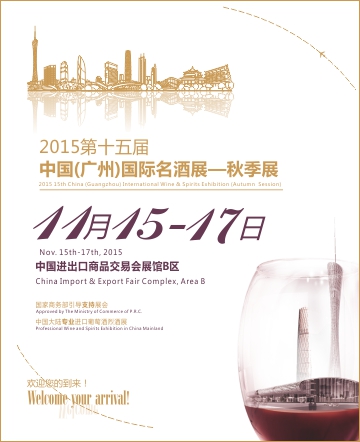 2015年第十五屆中國（廣州）國際名酒展（秋季展）意大利語陪同口譯業(yè)務(wù).jpg