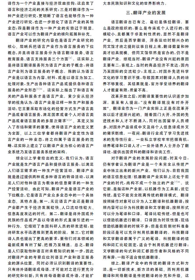 中國(guó)翻譯產(chǎn)業(yè)發(fā)展態(tài)勢(shì)及對(duì)策研究全文.jpg