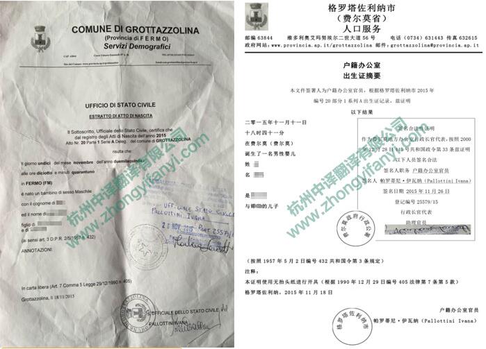 中譯杭州翻譯公司證件翻譯部意大利語出生醫(yī)學證明翻譯服務(wù).jpg
