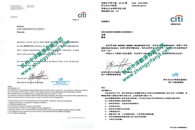 花旗銀行個人資信風險等級證明翻譯件模板及注意事項.jpg