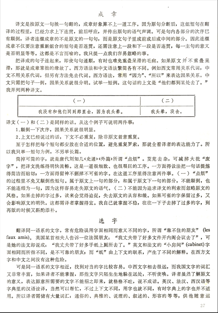 文學(xué)翻譯家楊絳先生試談翻譯—失敗的經(jīng)驗.jpg