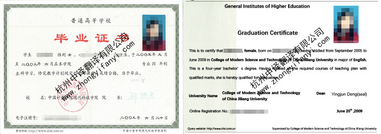 中國(guó)計(jì)量大學(xué)畢業(yè)證書(shū)翻譯件模板及注意事項(xiàng)【簽證公證】.jpg