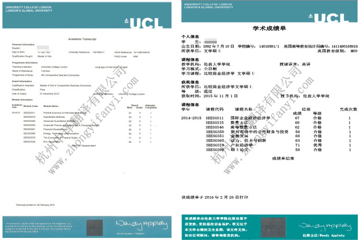 英國倫敦大學學院成績單學歷認證翻譯蓋章模板.jpg