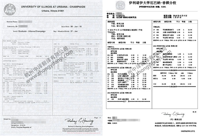 美國伊利諾伊大學(xué)成績單學(xué)歷認(rèn)證翻譯模板.jpg