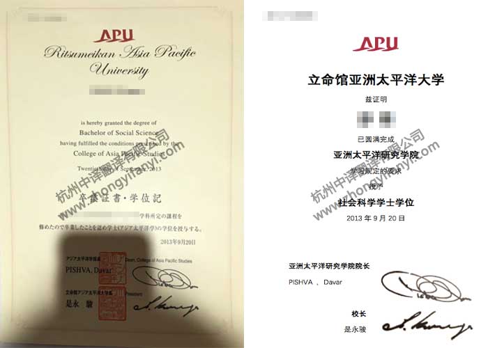 日本立命館亞洲太平洋大學學位證書學歷認證翻譯公司模板.jpg
