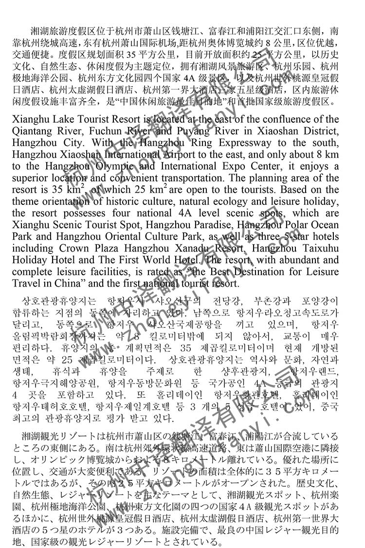 中英文對(duì)照翻譯_中譯英翻譯_英譯中翻譯_杭州中譯翻譯公司【優(yōu)質(zhì)高效】.jpg