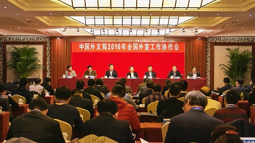 2016年全國(guó)外宣工作協(xié)作會(huì)在北京隆重召開.jpg
