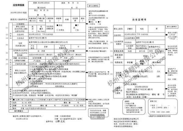 日本國(guó)醫(yī)學(xué)出生證明翻譯公司模板【公安派出所落戶_少兒醫(yī)保_生育報(bào)銷】.jpg