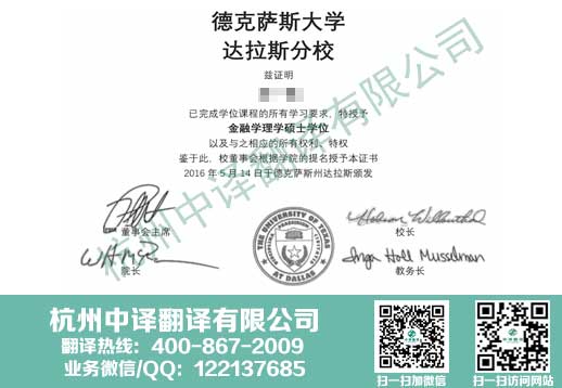 德克薩斯大學學位證書翻譯,德克薩斯大學學歷認證翻譯.jpg