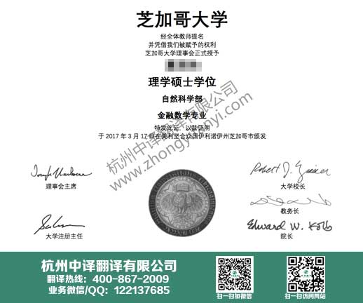芝加哥大學學位證書翻譯,美國學歷認證翻譯.jpg