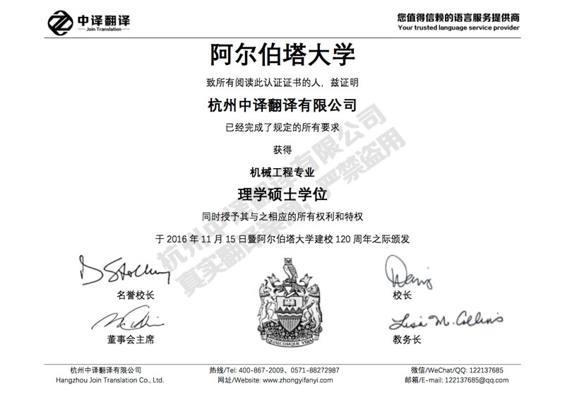 阿爾伯塔大學學歷證書翻譯模板.jpg