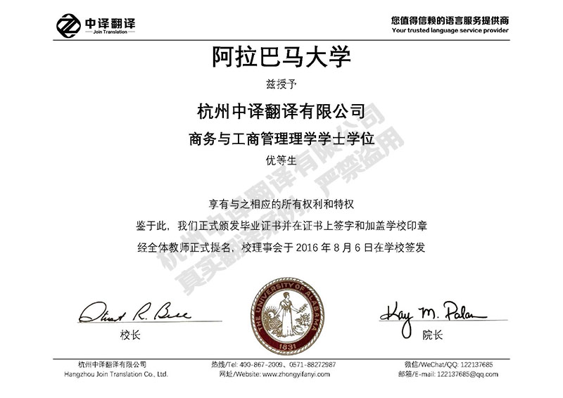 阿拉巴馬大學學歷證書翻譯模板.jpg