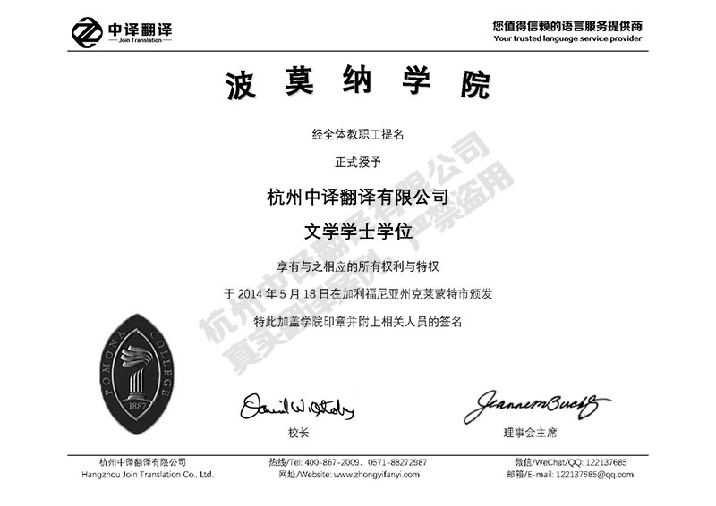 波莫納學(xué)院學(xué)歷證書(shū)翻譯模板.jpg
