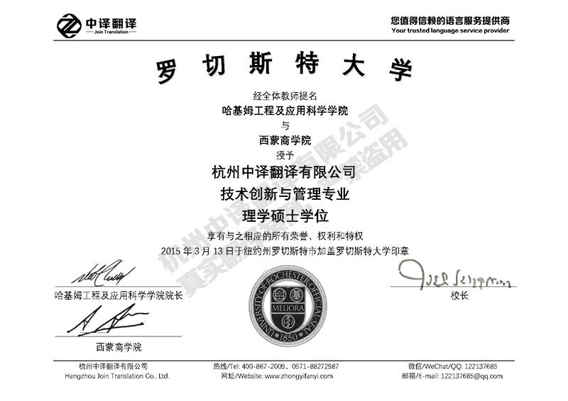 羅切斯特大學學歷證書翻譯模板.jpg