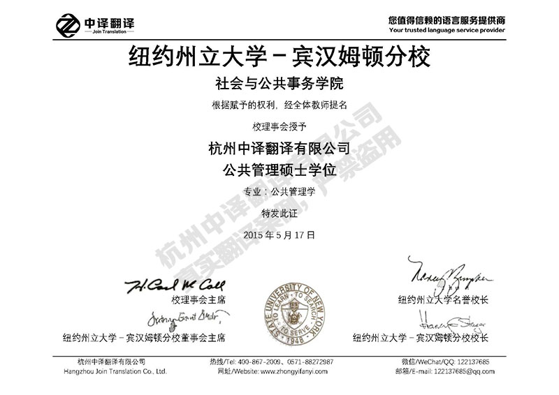 紐約州立大學(xué)賓漢姆頓分校學(xué)歷證書(shū)翻譯模板.jpg