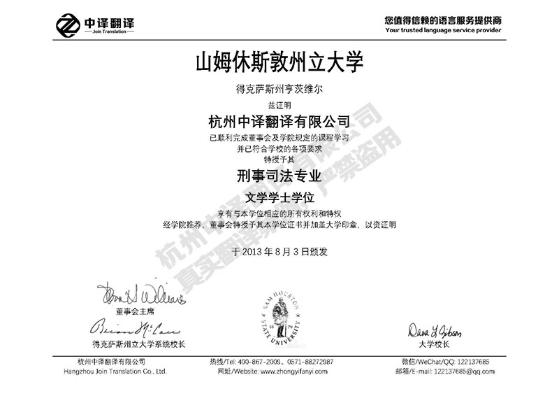 美國-山姆休斯敦州立大學.jpg