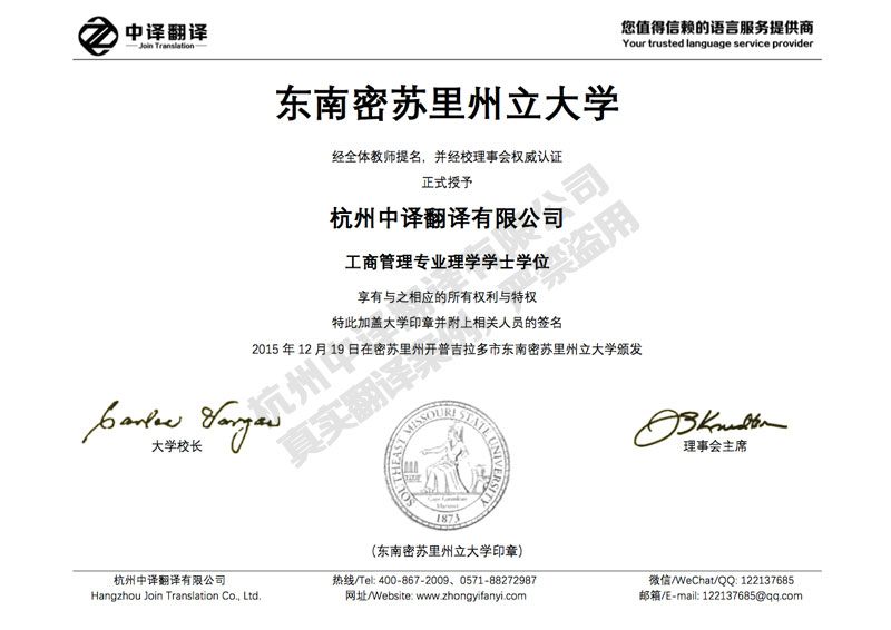 東南密蘇里州立大學(xué)學(xué)位證書翻譯模板.jpg