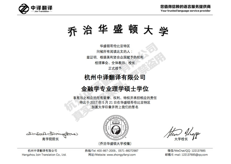 喬治華盛頓大學(xué)學(xué)位證書翻譯模板.jpg