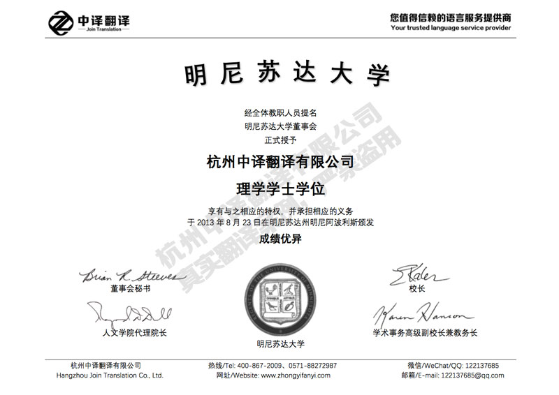 美國明尼蘇達(dá)大學(xué)學(xué)位證書翻譯模板.jpg