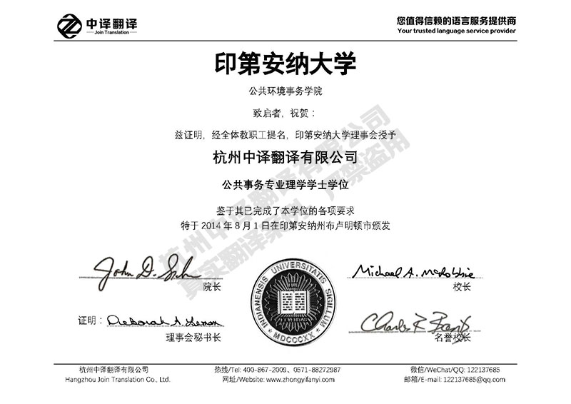 印第安納大學學歷證書翻譯模板.jpg