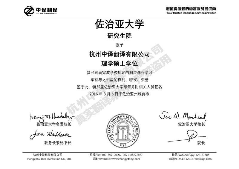 佐治亞大學(xué)學(xué)歷證書(shū)翻譯模板.jpg