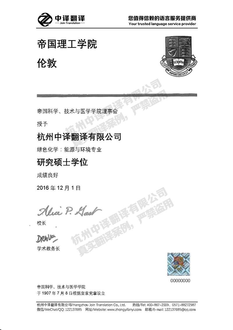 帝國理工學院學歷證書翻譯模板.jpg