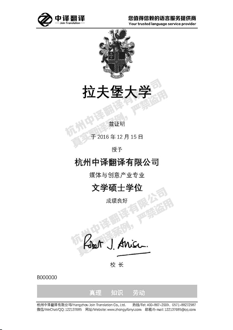 拉夫堡大學(xué)學(xué)歷證書翻譯模板.jpg