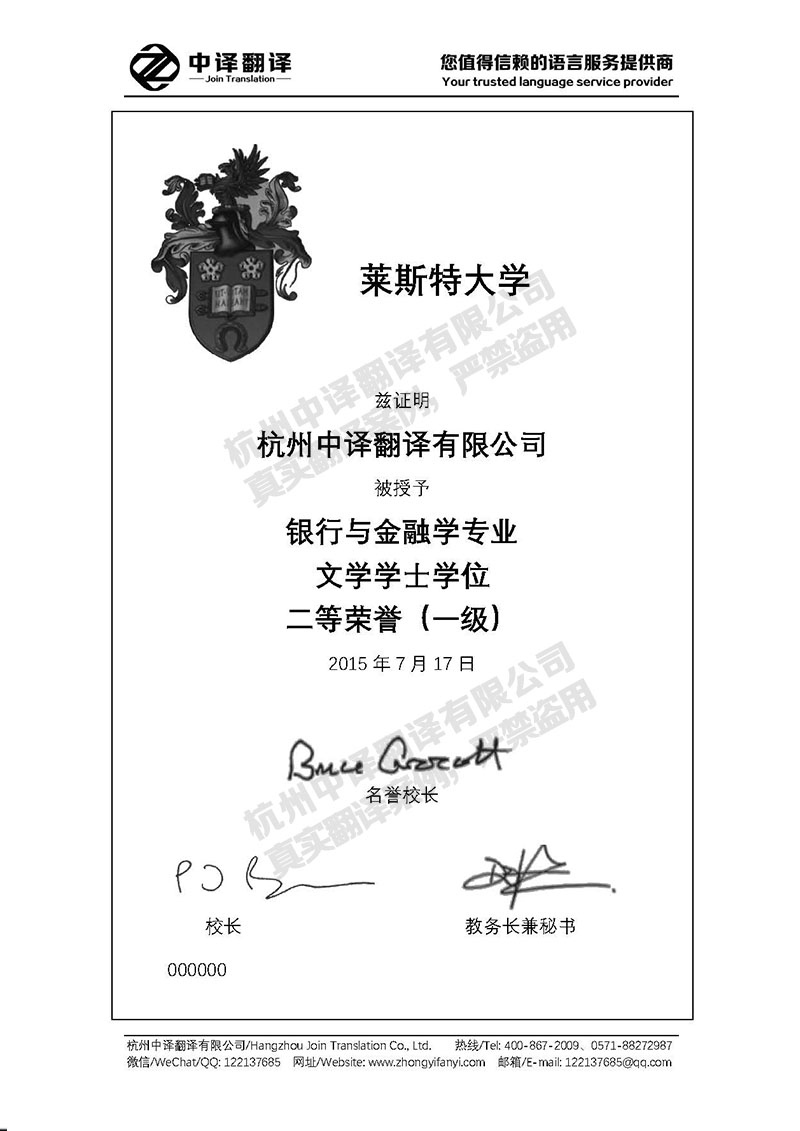 萊斯特大學(xué)學(xué)歷證書翻譯模板.jpg