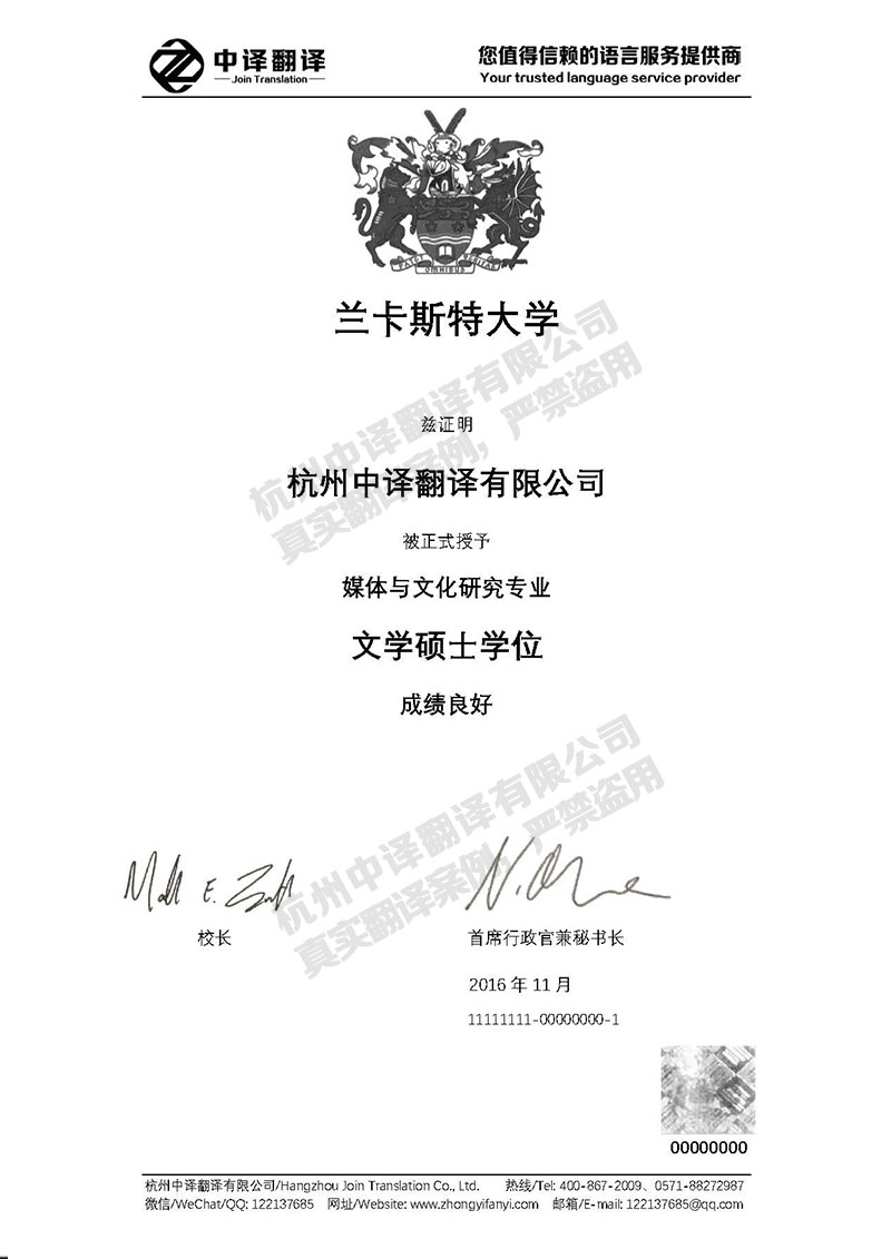蘭卡斯特大學(xué)學(xué)歷證書翻譯模板.jpg