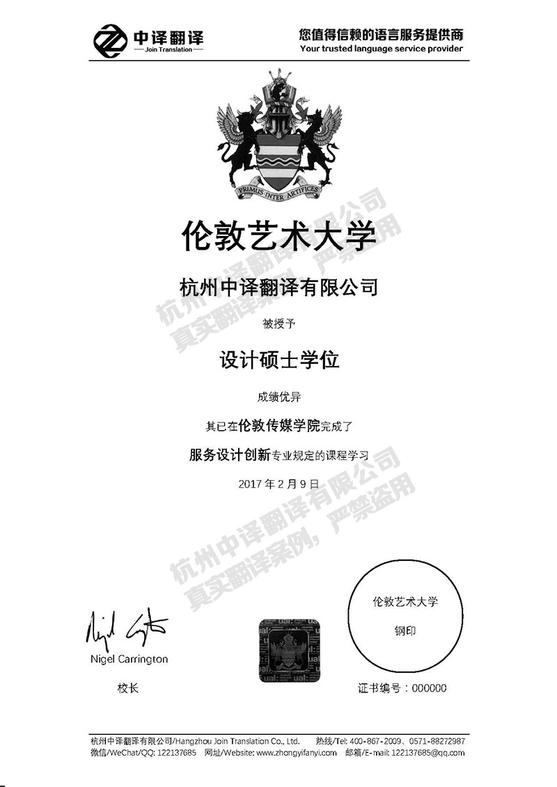 倫敦藝術大學學歷證書翻譯模板.jpg
