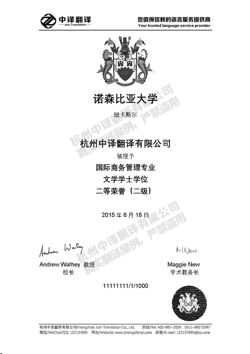 諾森比亞大學(xué)學(xué)歷證書翻譯模板.jpg