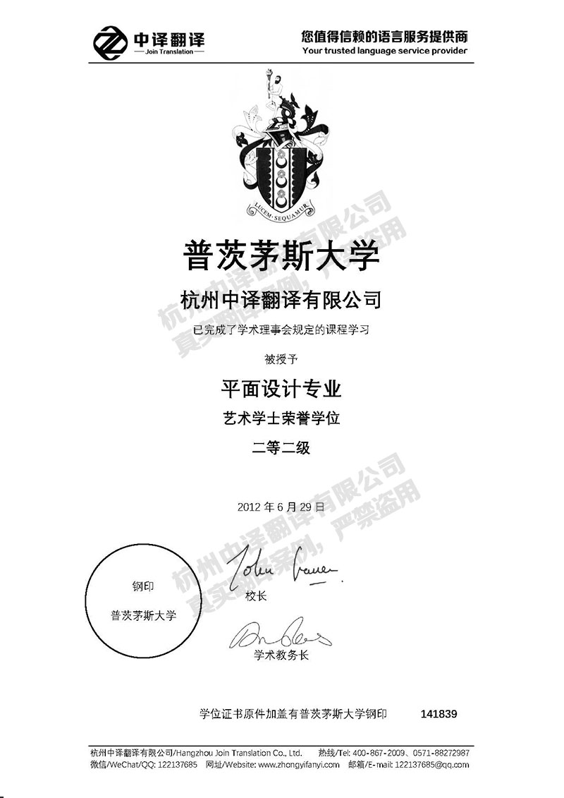 普茨茅斯大學(xué)學(xué)歷證書翻譯模板.jpg