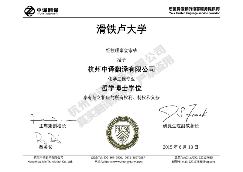滑鐵盧大學學歷證書翻譯模板.jpg