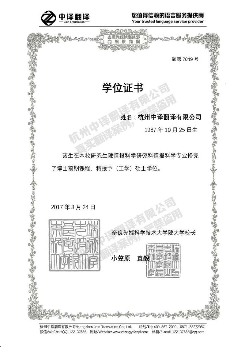 奈良先端科學(xué)技術(shù)大學(xué)院大學(xué)學(xué)歷證書翻譯模板.jpg