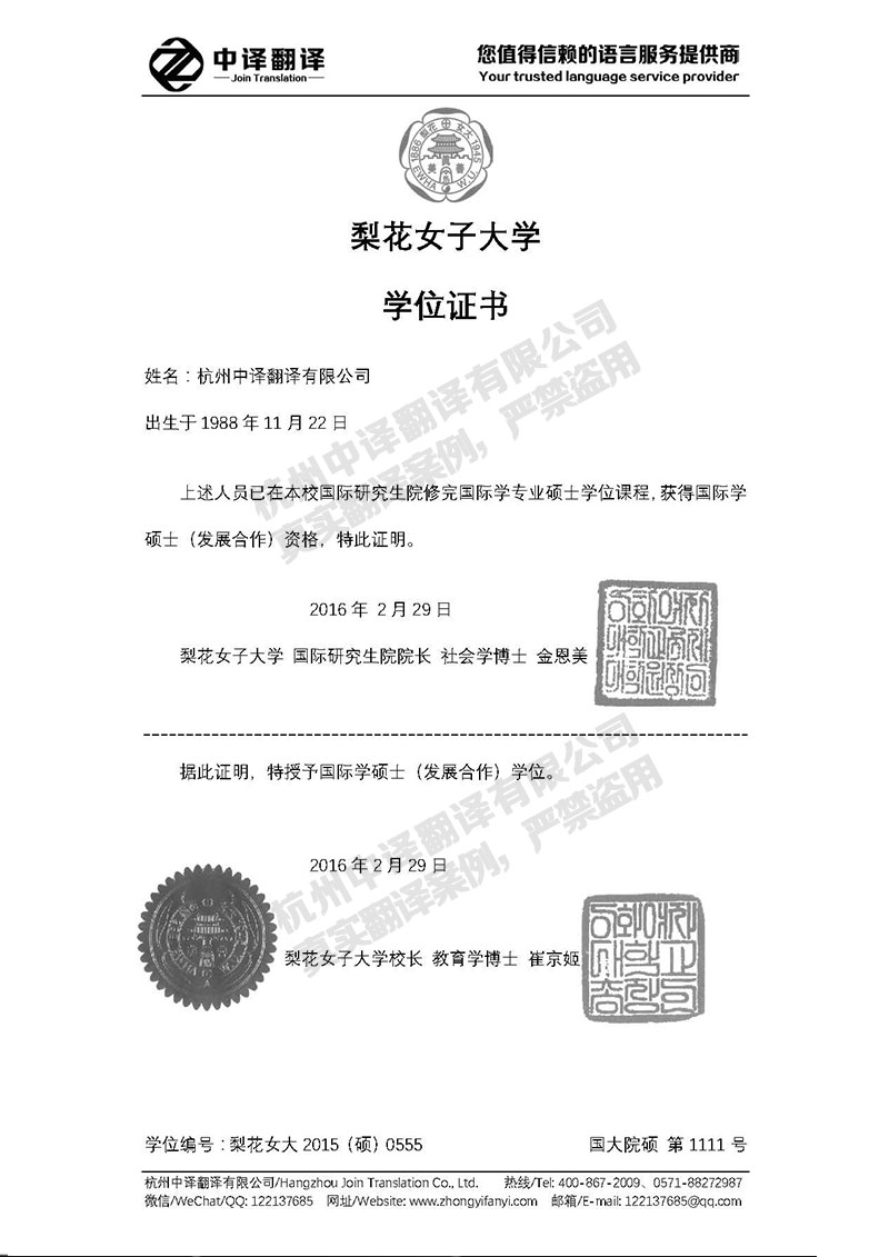 梨花女子大學(xué)學(xué)歷證書(shū)翻譯模板.jpg