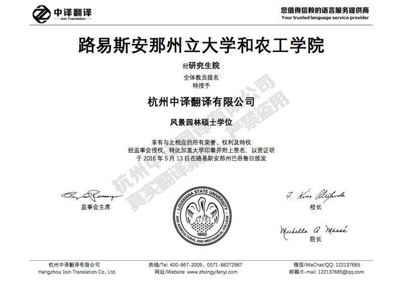 路易斯安那州立大學(xué)和農(nóng)工學(xué)院學(xué)位證書(shū)翻譯模板.jpg