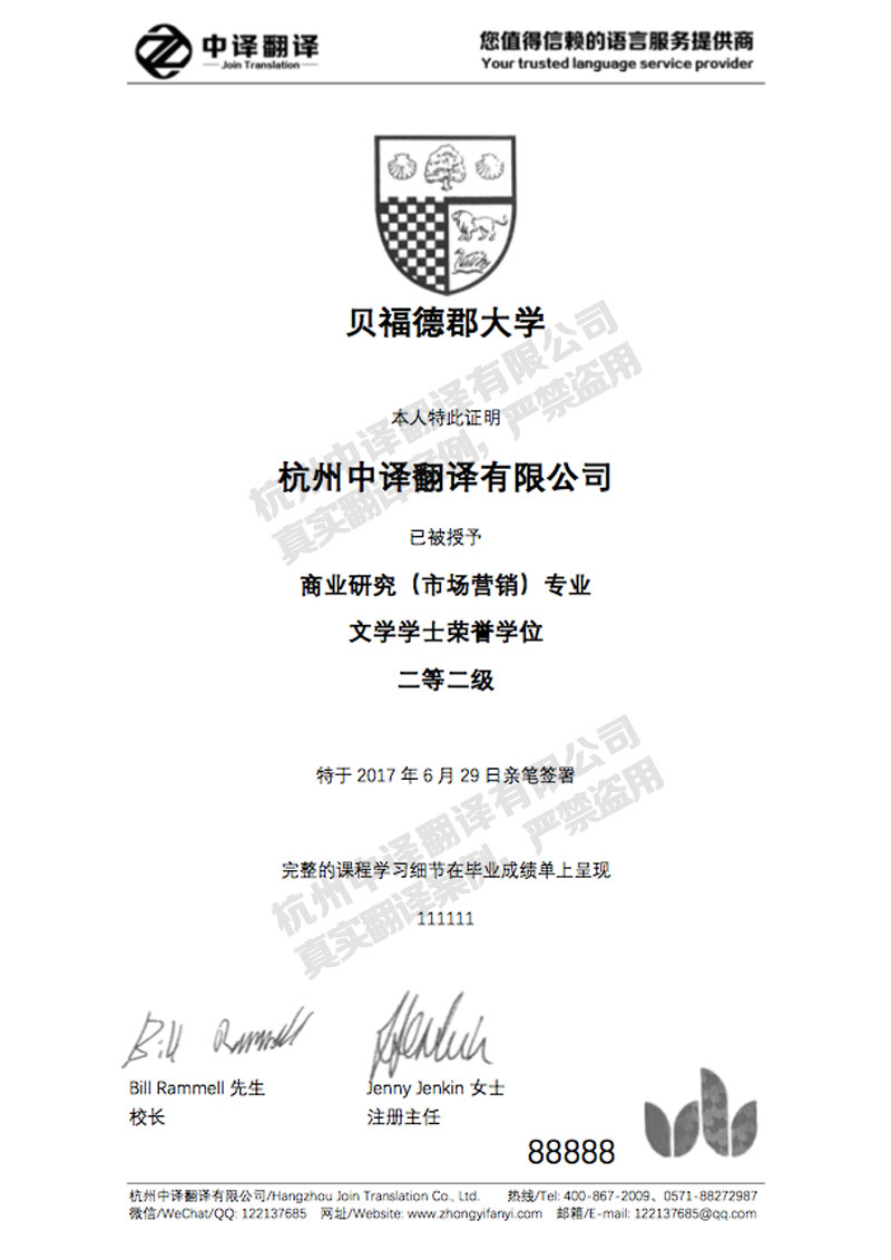 日本貝福德郡大學(xué)學(xué)位證書翻譯模板.jpg