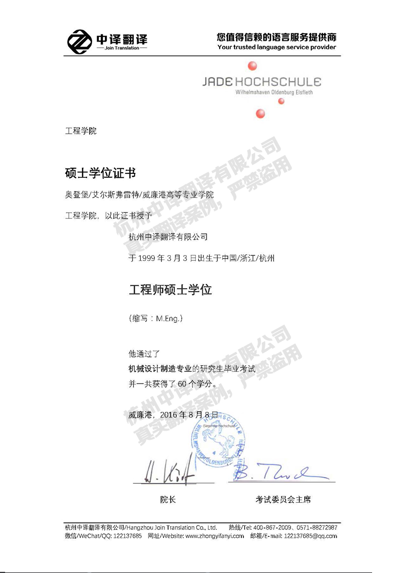 奧登堡/艾爾斯弗雷特/威廉港高等專(zhuān)業(yè)學(xué)院學(xué)歷證書(shū)翻譯模板.jpg