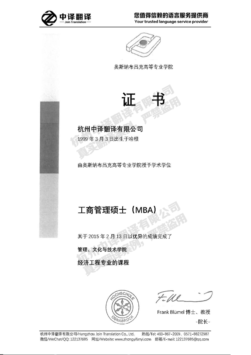 奧斯納布呂克高等專業(yè)學院學歷證書翻譯模板.jpg