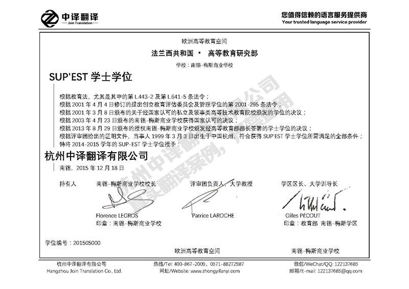 南錫-梅斯商業(yè)學校學歷證書翻譯模板.jpg