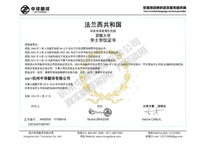 亞眠大學(xué)學(xué)歷證書(shū)翻譯模板.jpg