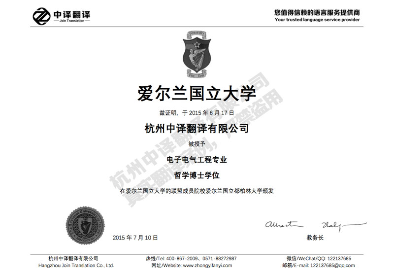 愛爾蘭國立大學(xué)學(xué)歷證書翻譯模板.jpg