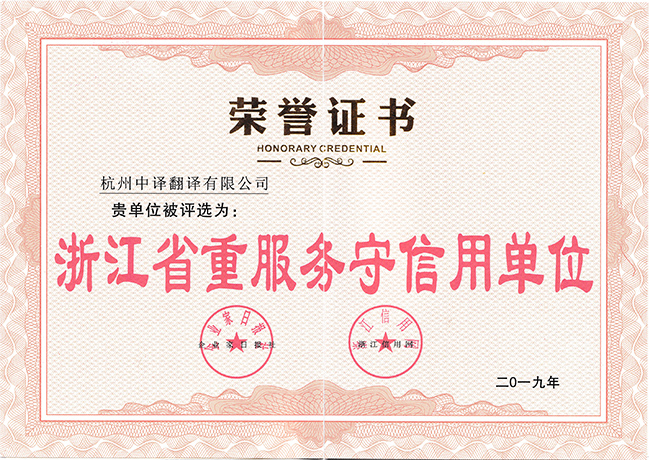 浙江省重服務守信用單位.jpg