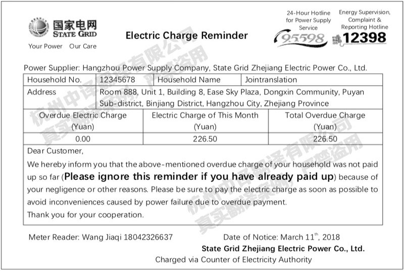 國家電網(wǎng)發(fā)票翻譯,電費通知單翻譯,電費發(fā)票翻譯.jpg
