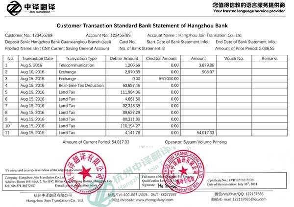 杭州銀行對(duì)賬單翻譯,杭州銀行歷史交易翻譯,杭州銀行流水明細(xì)翻譯.jpg