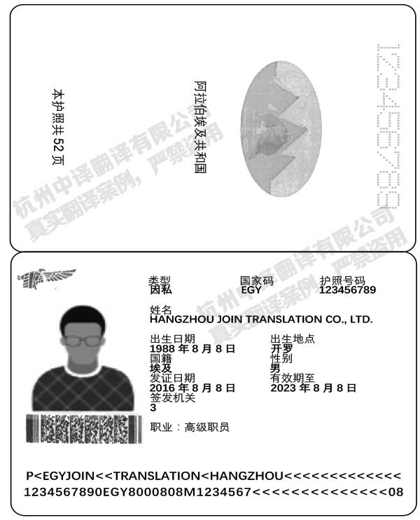 埃及護(hù)照翻譯,杭州埃及護(hù)照翻譯.jpg