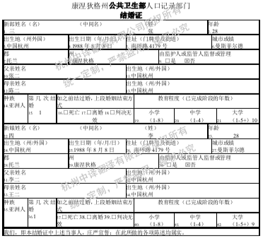 美國(guó)康涅狄格州結(jié)婚證書翻譯成中文蓋章.png