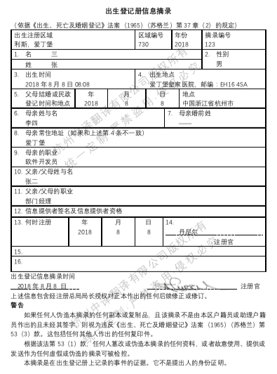 蘇格蘭出生證明翻譯成中文,蘇格蘭出生紙公證認證翻譯.png