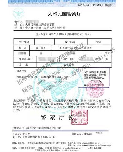 韓國(guó)無(wú)犯罪記錄證明中文翻譯原件.jpg