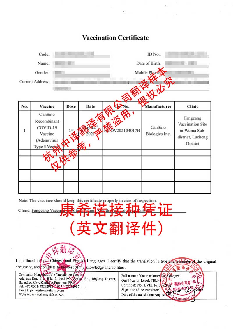 康希諾新冠疫苗接種憑證英文翻譯件.jpg